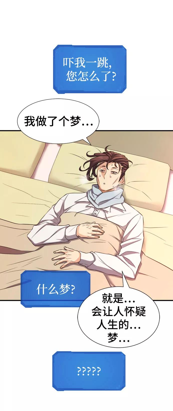 史诗级领地设计师 第61话 第59页
