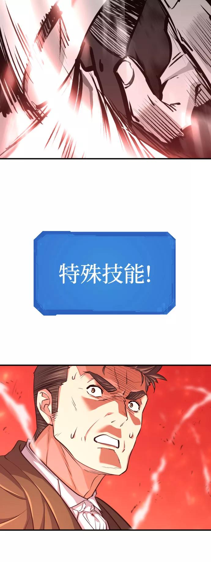 史诗级领地设计师 第61话 第81页