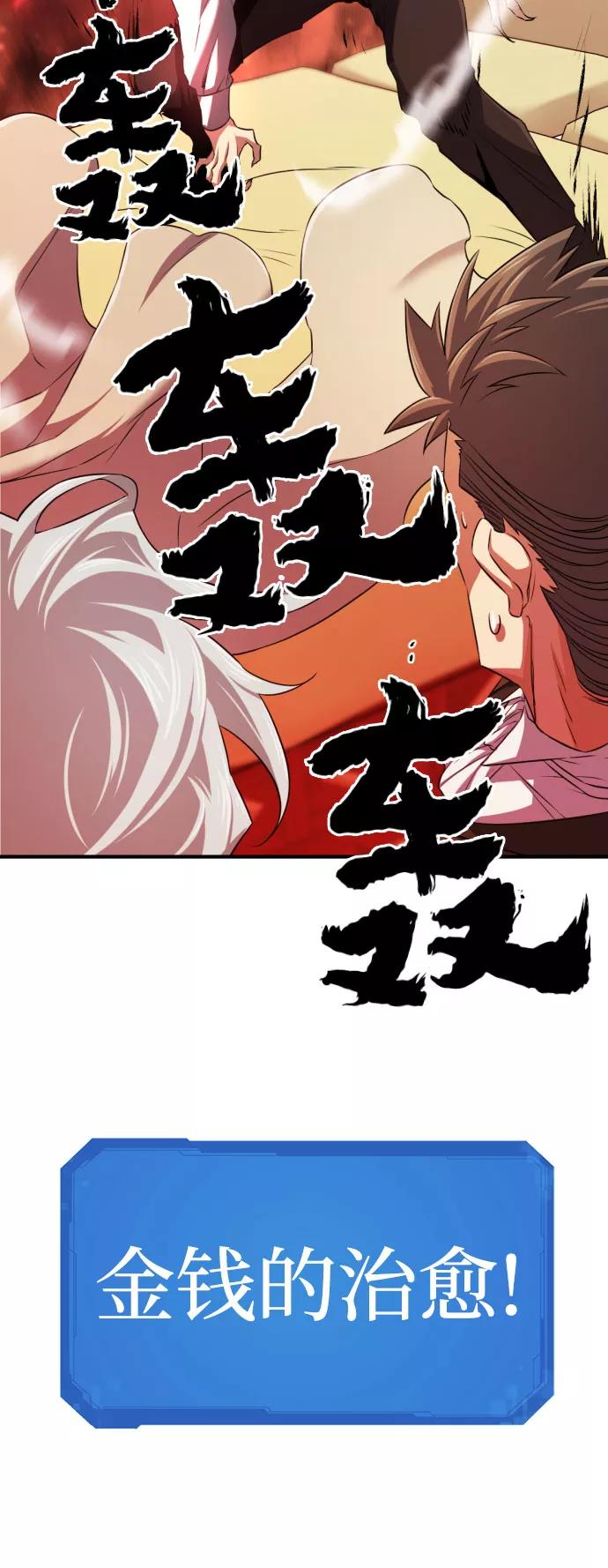 史诗级领地设计师 第61话 第83页