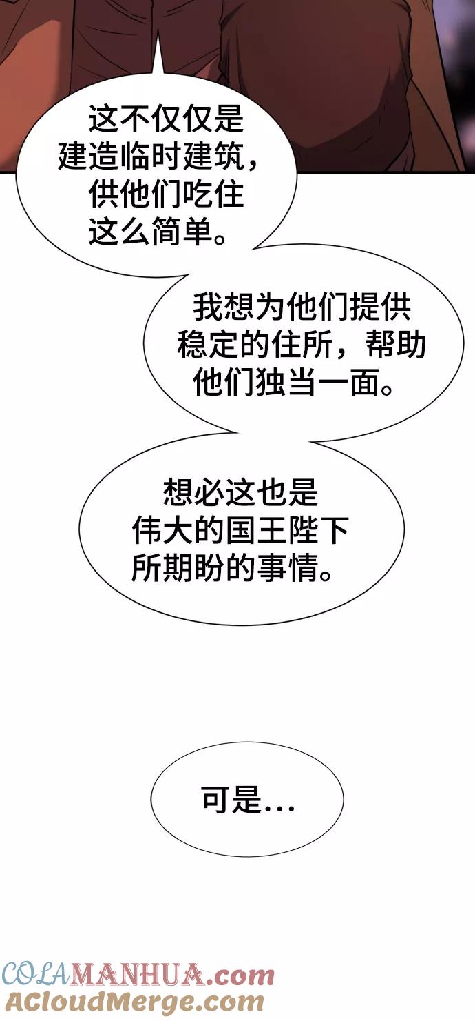 史诗级领地设计师 第61话 第16页