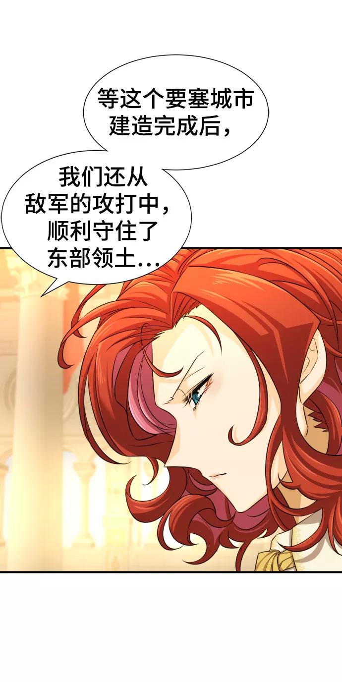 史诗级领地设计师 第61话 第24页