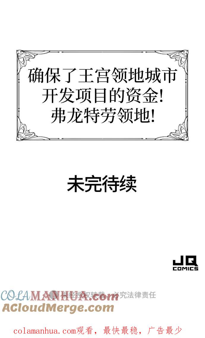 史诗级领地设计师 第61话 第85页