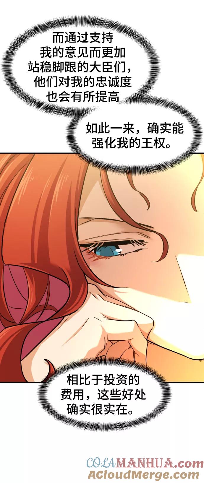 史诗级领地设计师 第61话 第28页