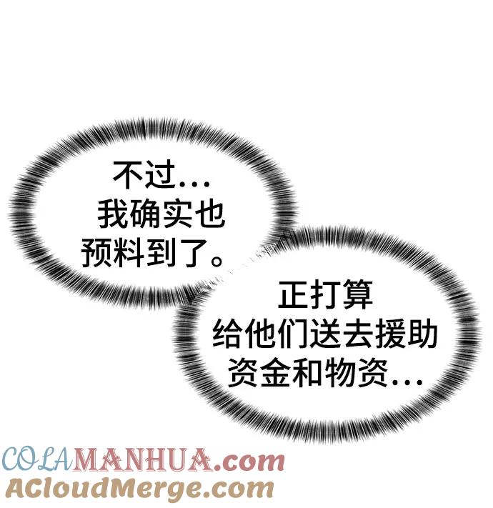 史诗级领地设计师 第61话 第10页