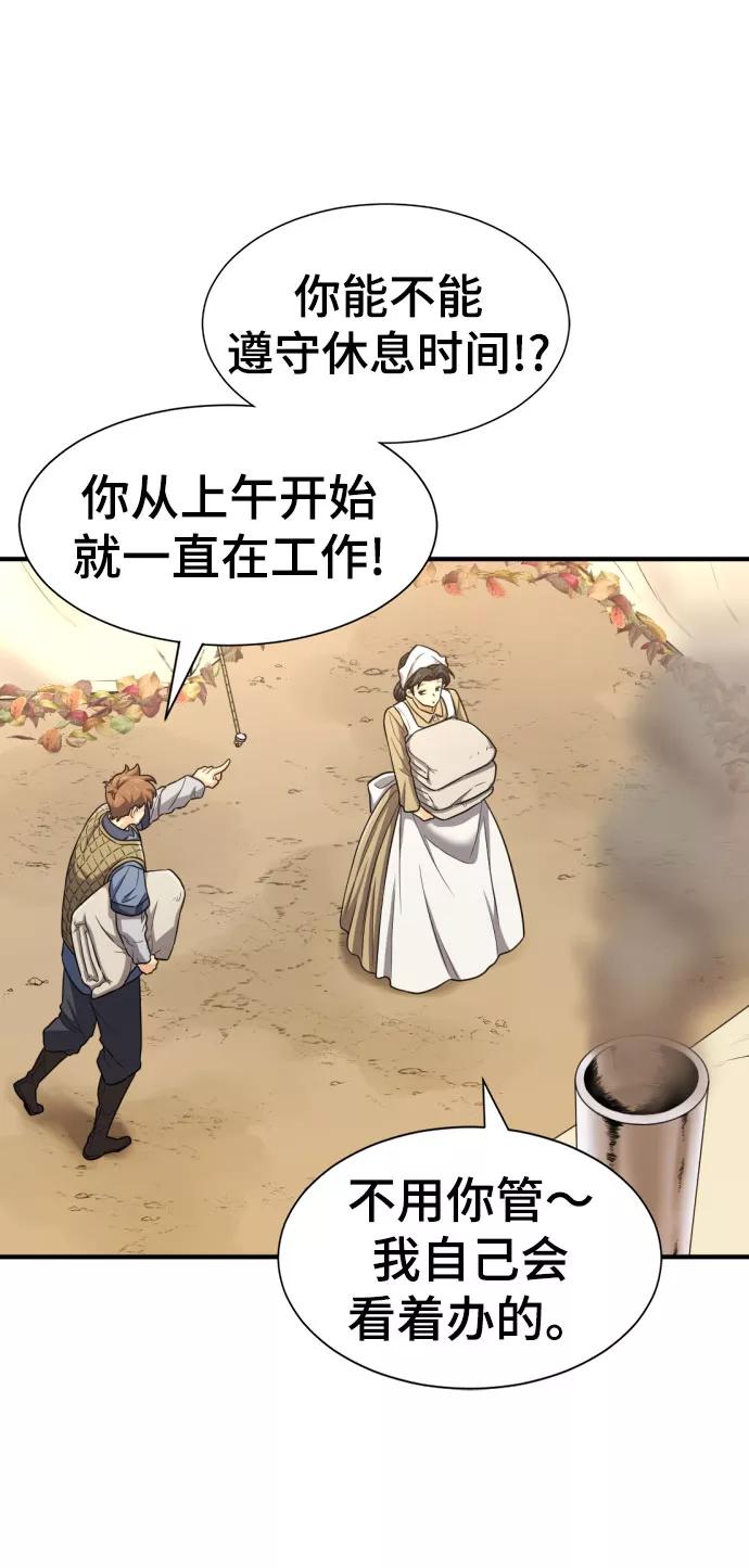 史诗级领地设计师 第61话 第44页