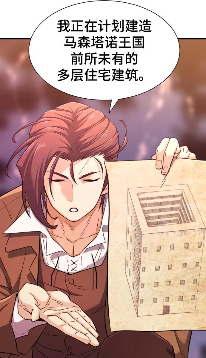 史诗级领地设计师 第61话 第15页