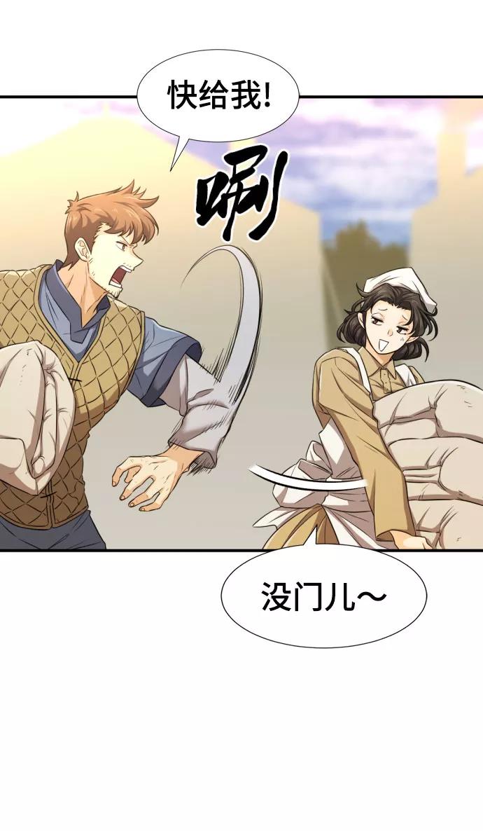 史诗级领地设计师 第61话 第45页