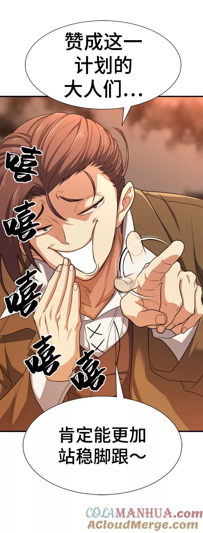 史诗级领地设计师 第61话 第25页
