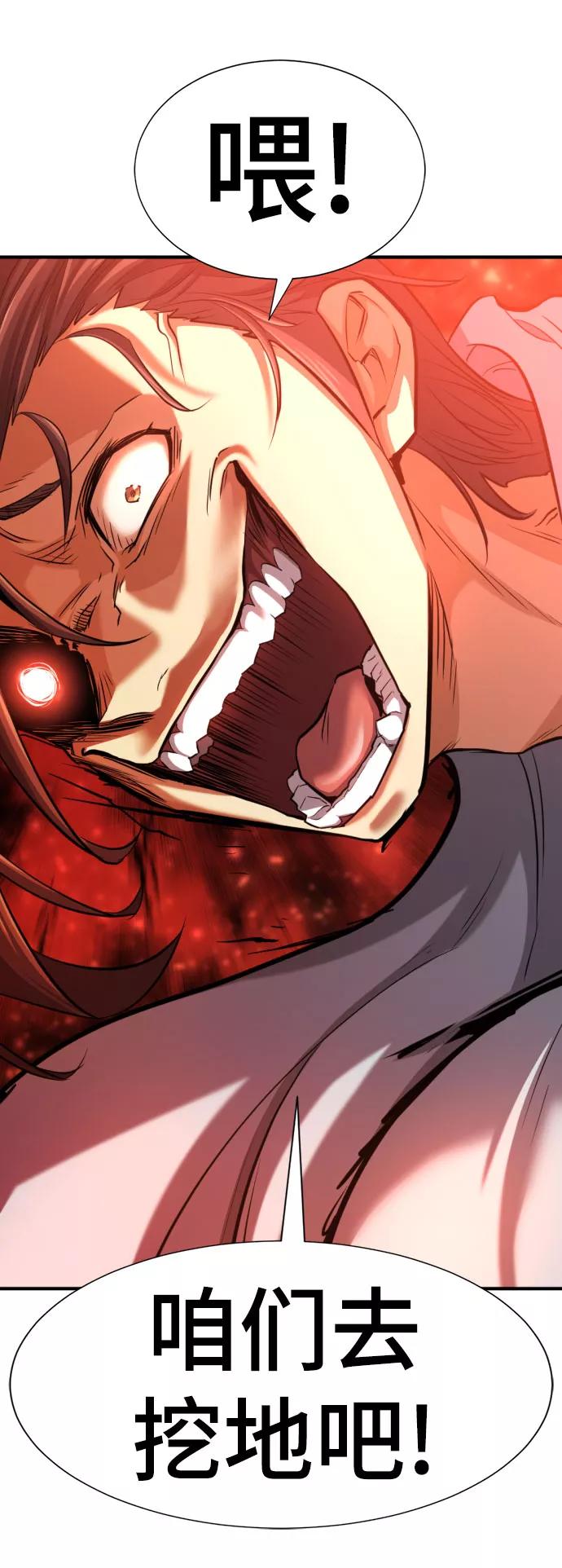 史诗级领地设计师 第61话 第84页