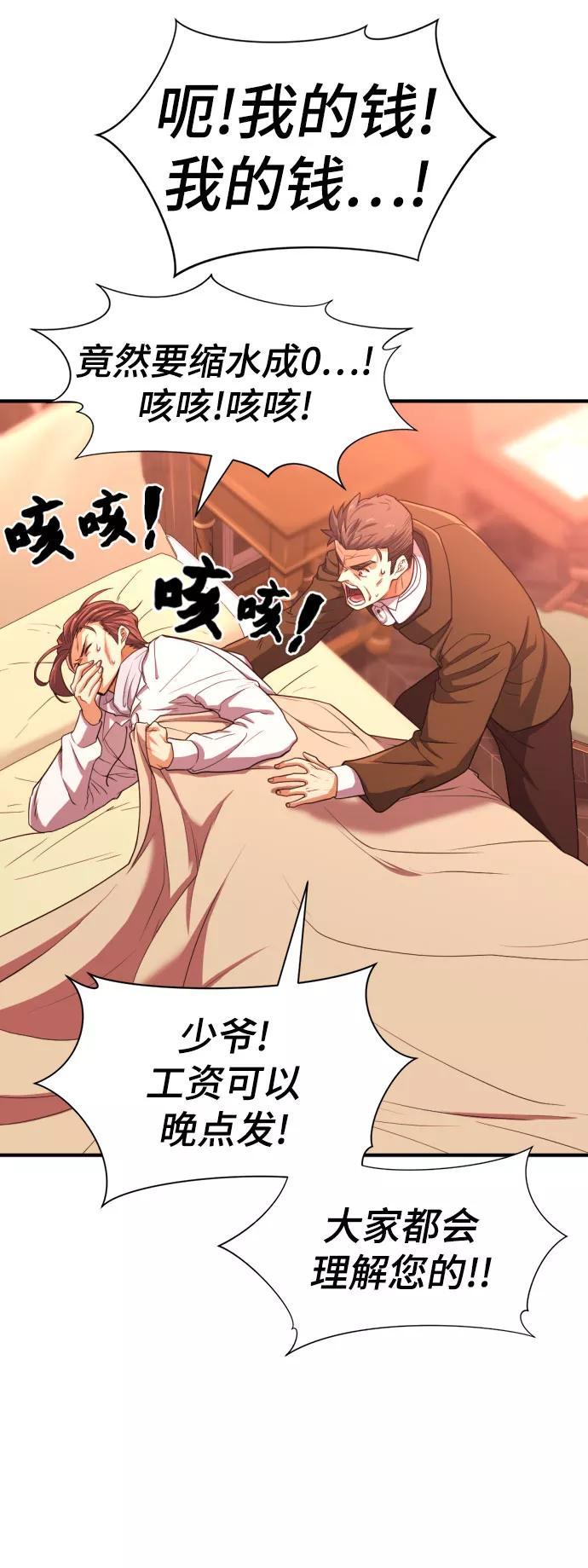 史诗级领地设计师 第61话 第66页