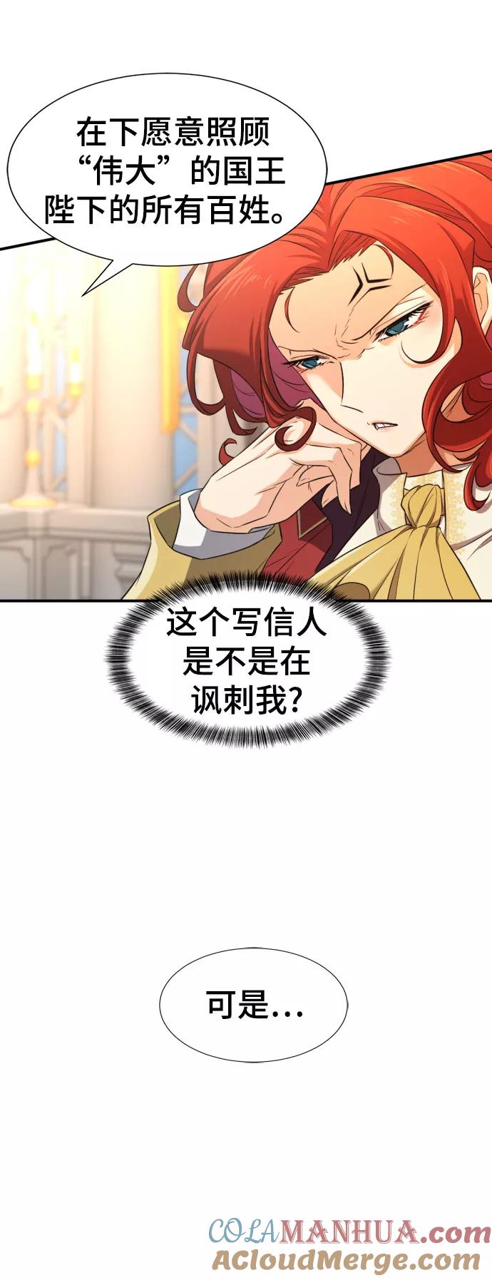 史诗级领地设计师 第61话 第7页
