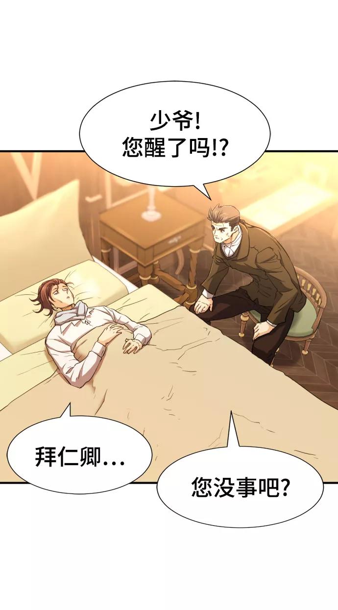 史诗级领地设计师 第61话 第60页