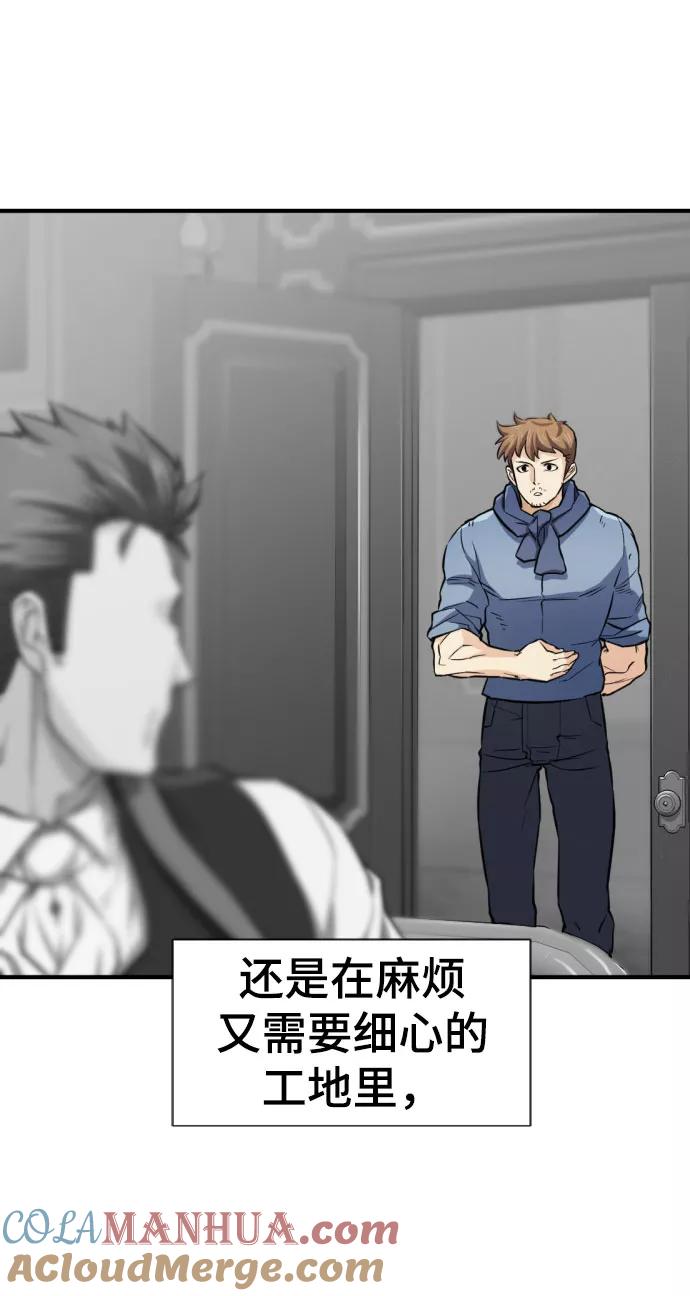 史诗级领地设计师 第61话 第40页