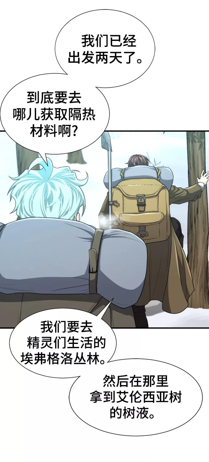 史诗级领地设计师 第62话 第75页