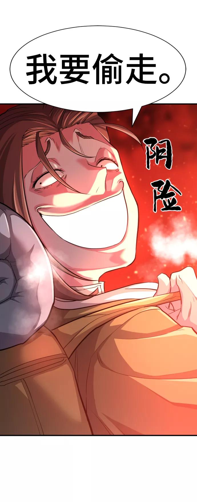 史诗级领地设计师 第62话 第84页