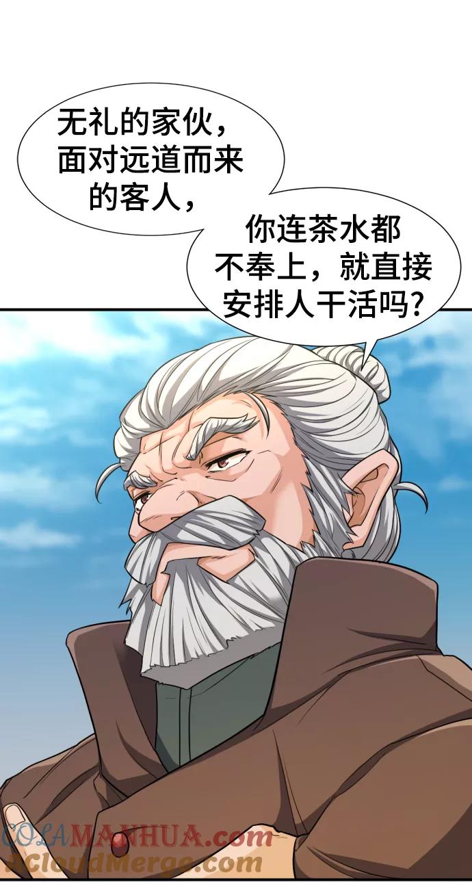 史诗级领地设计师 第62话 第31页