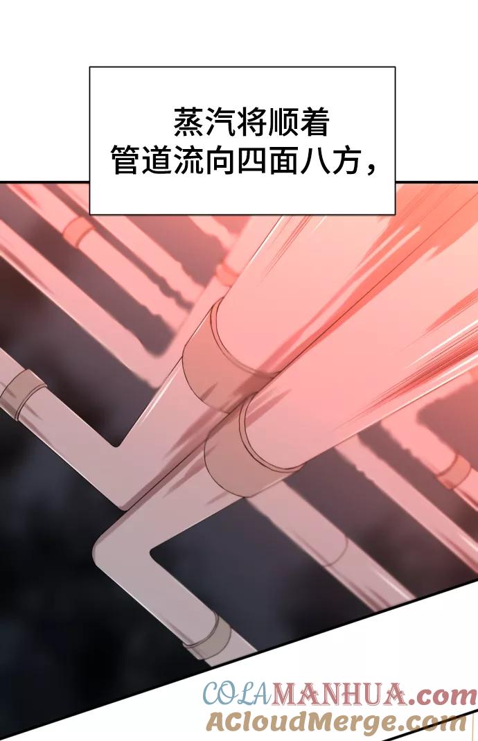 史诗级领地设计师 第62话 第52页