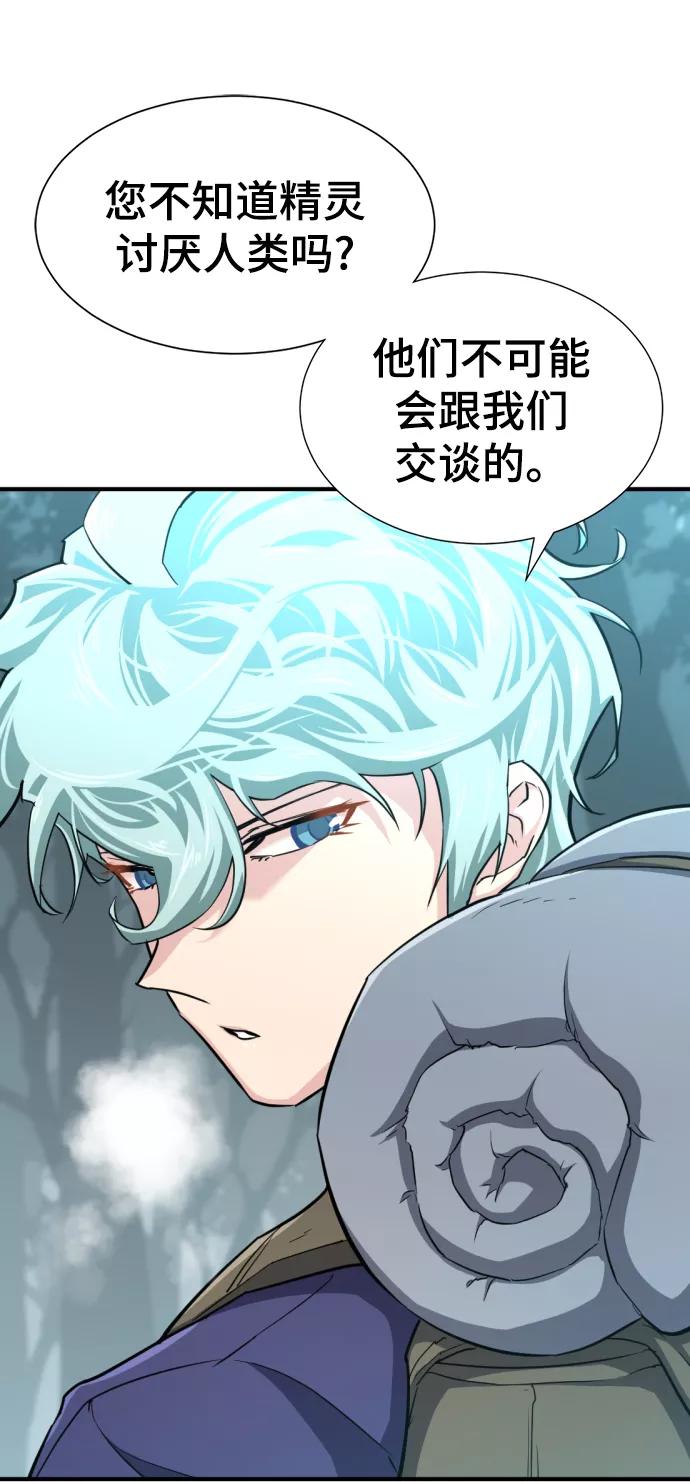 史诗级领地设计师 第62话 第77页