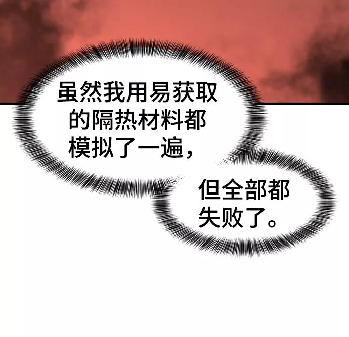 史诗级领地设计师 第62话 第56页
