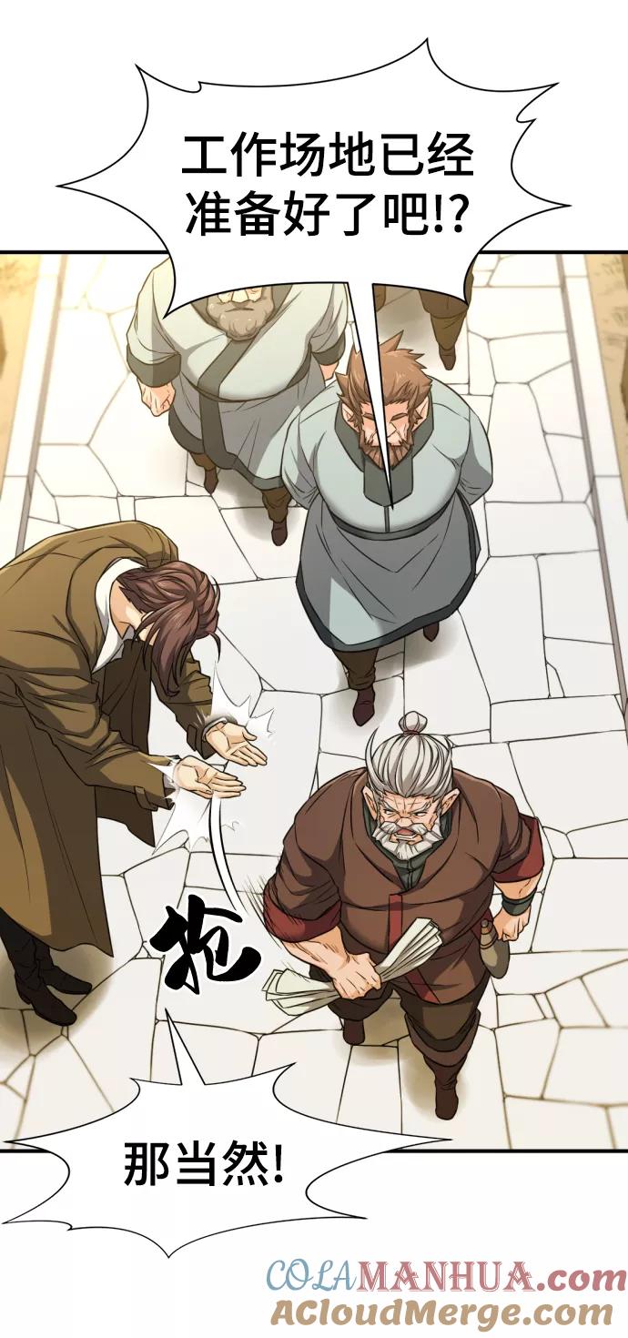 史诗级领地设计师 第62话 第34页