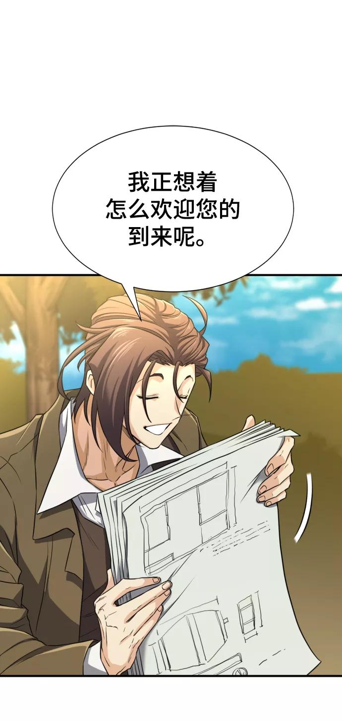 史诗级领地设计师 第62话 第32页