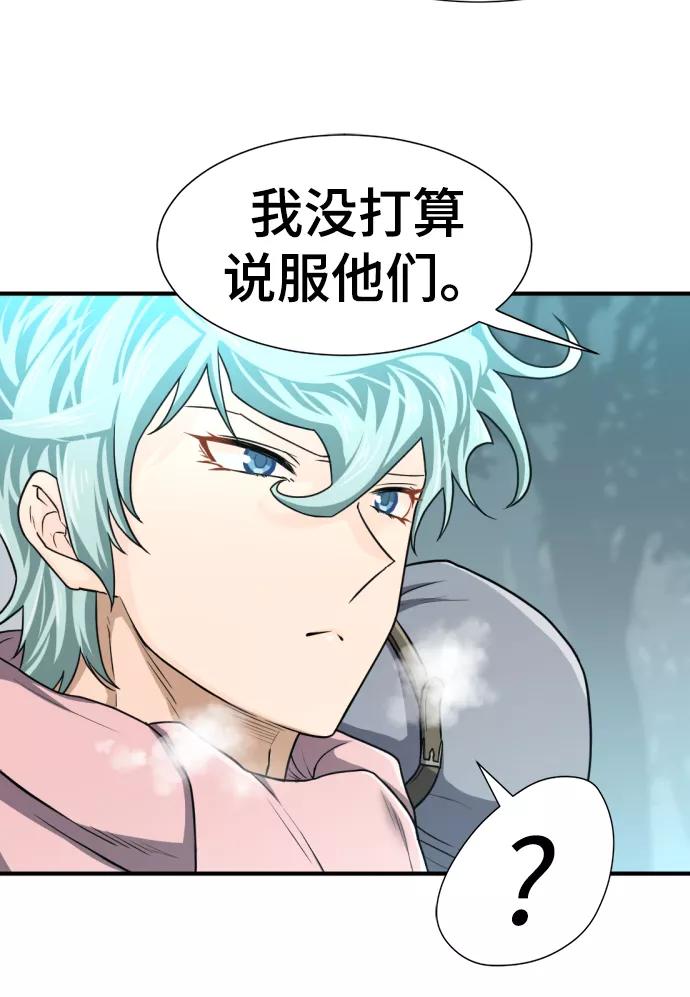 史诗级领地设计师 第62话 第83页