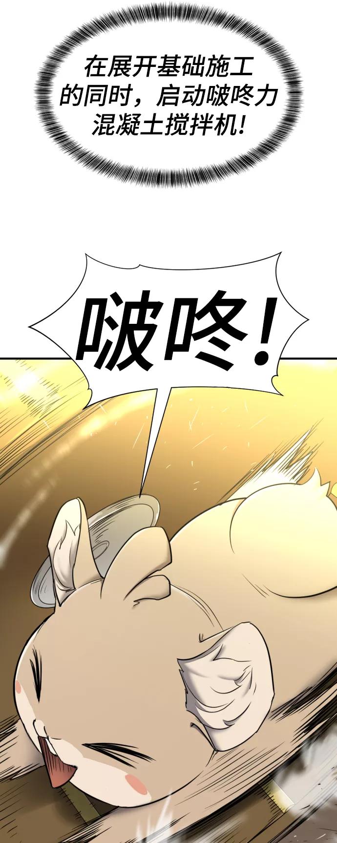 史诗级领地设计师 第62话 第38页