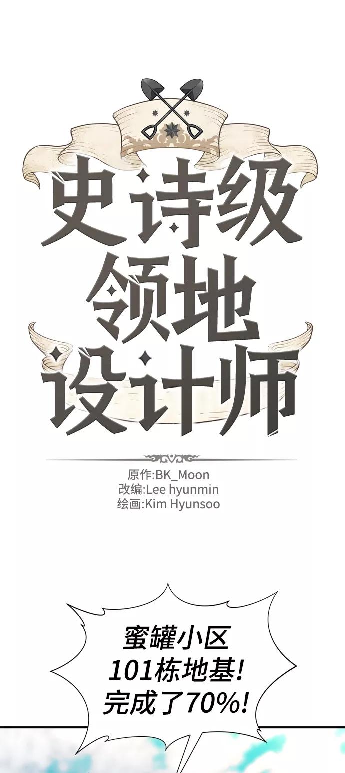 史诗级领地设计师 第62话 第2页