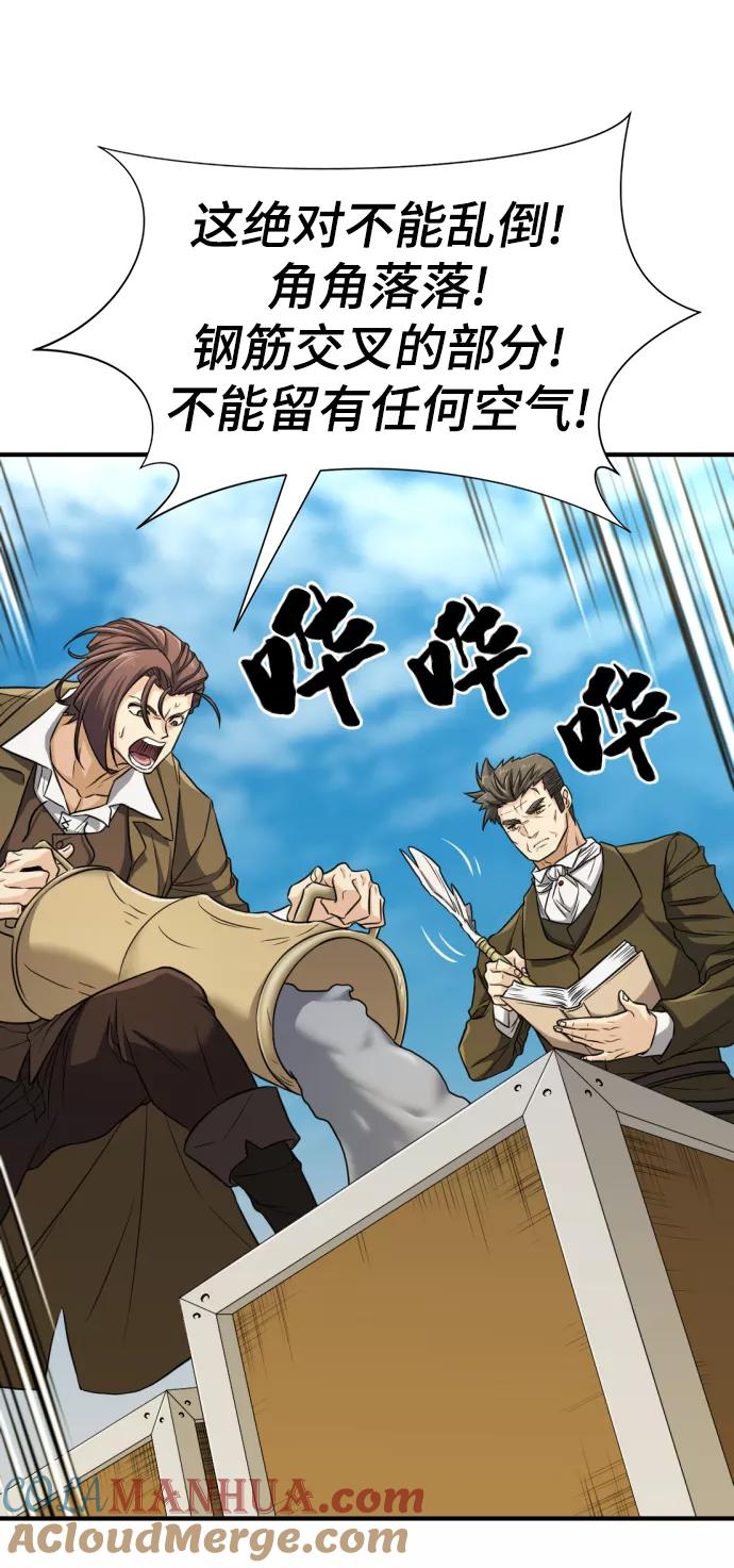 史诗级领地设计师 第62话 第43页
