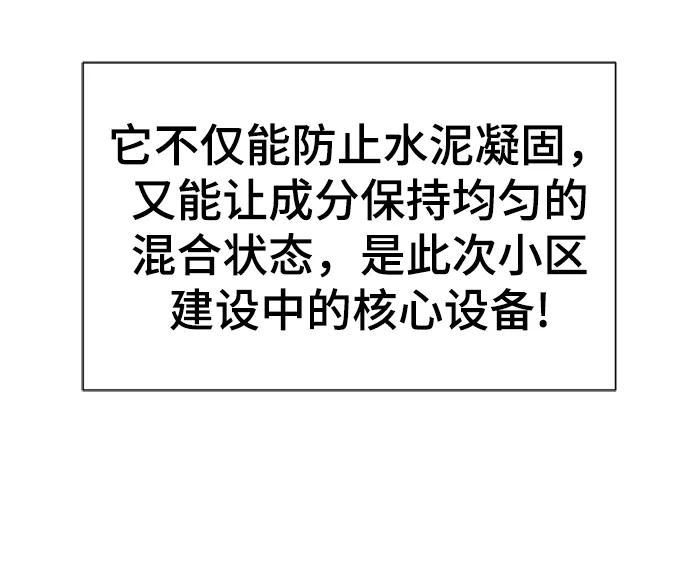 史诗级领地设计师 第62话 第30页