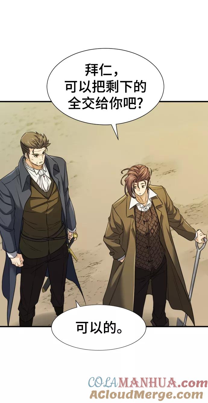 史诗级领地设计师 第62话 第49页