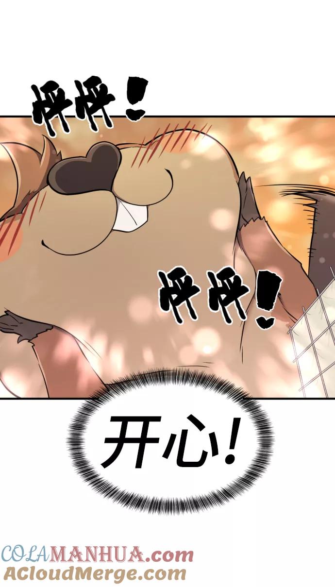 史诗级领地设计师 第62话 第46页