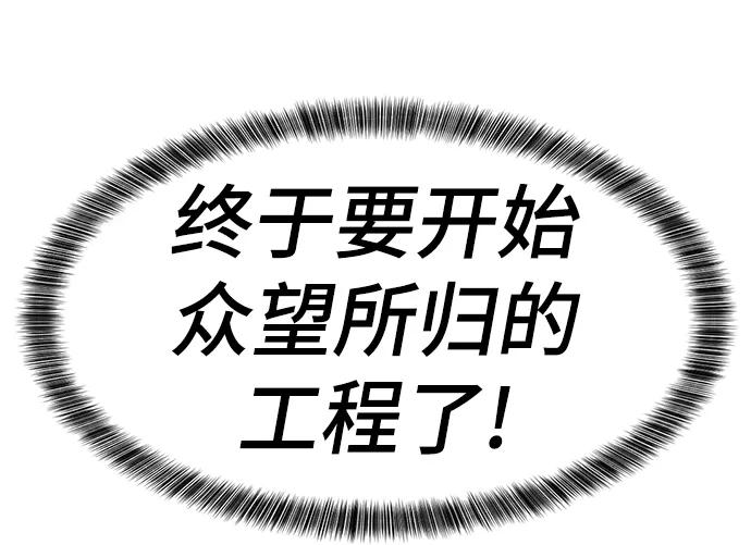史诗级领地设计师 第62话 第35页