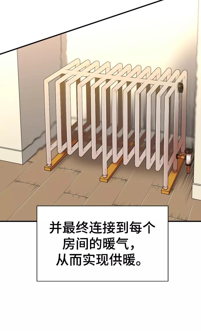 史诗级领地设计师 第62话 第53页