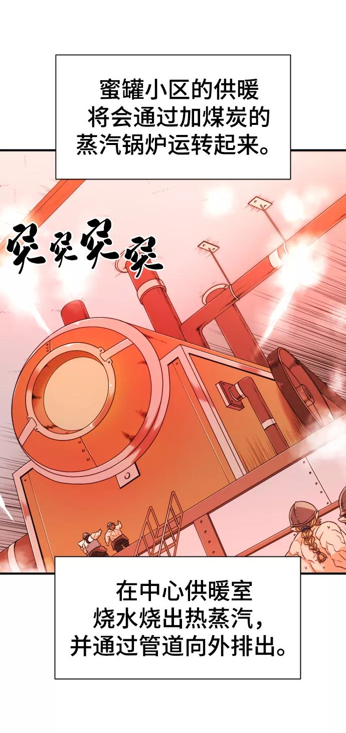 史诗级领地设计师 第62话 第51页