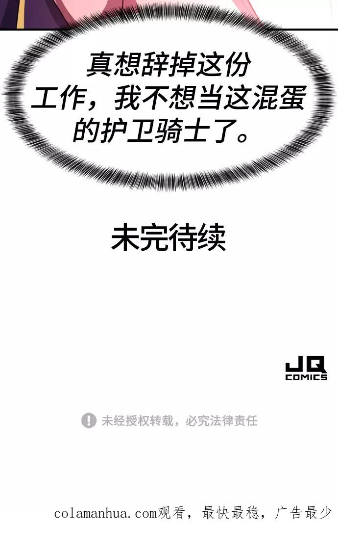 史诗级领地设计师 第62话 第86页