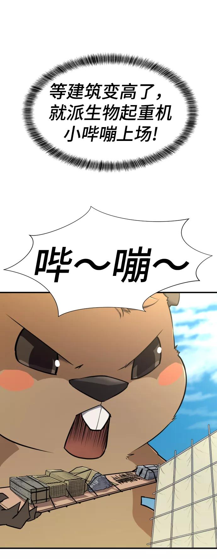 史诗级领地设计师 第62话 第44页