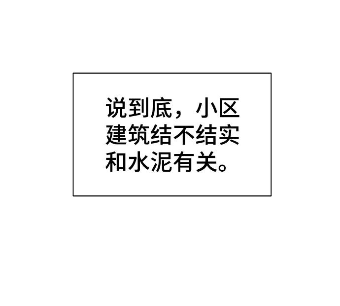 史诗级领地设计师 第62话 第27页