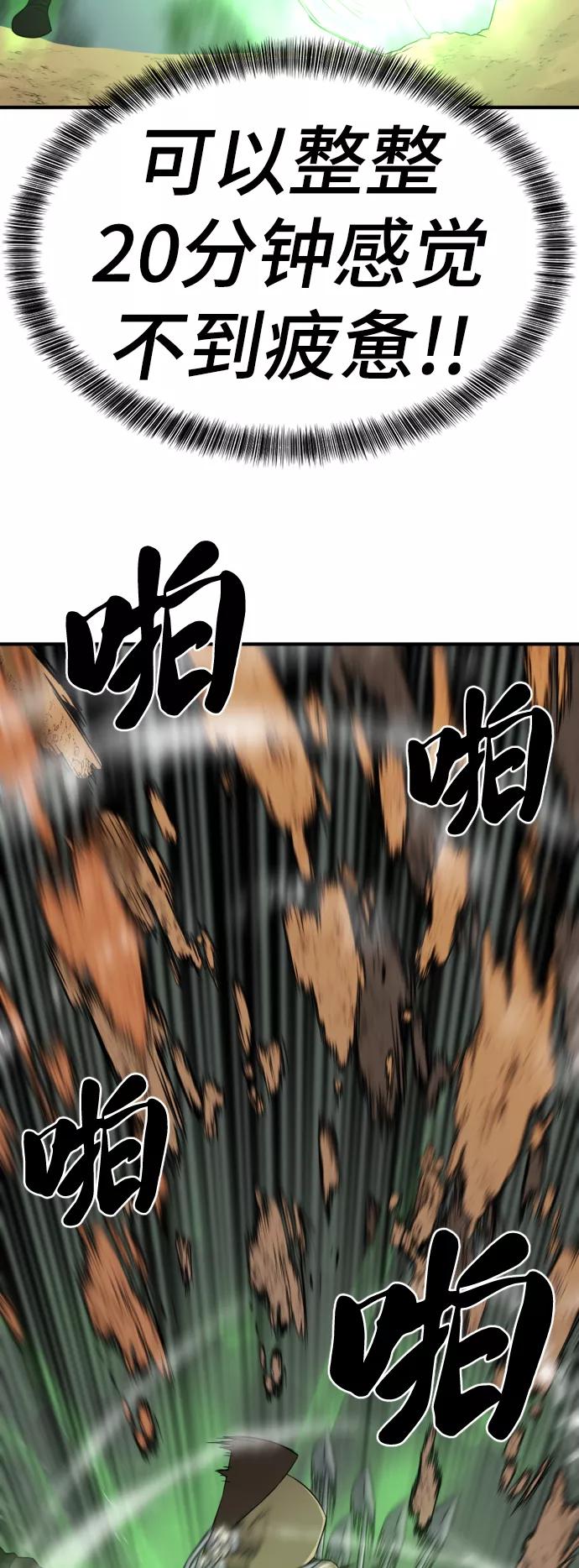 史诗级领地设计师 第63话 第65页