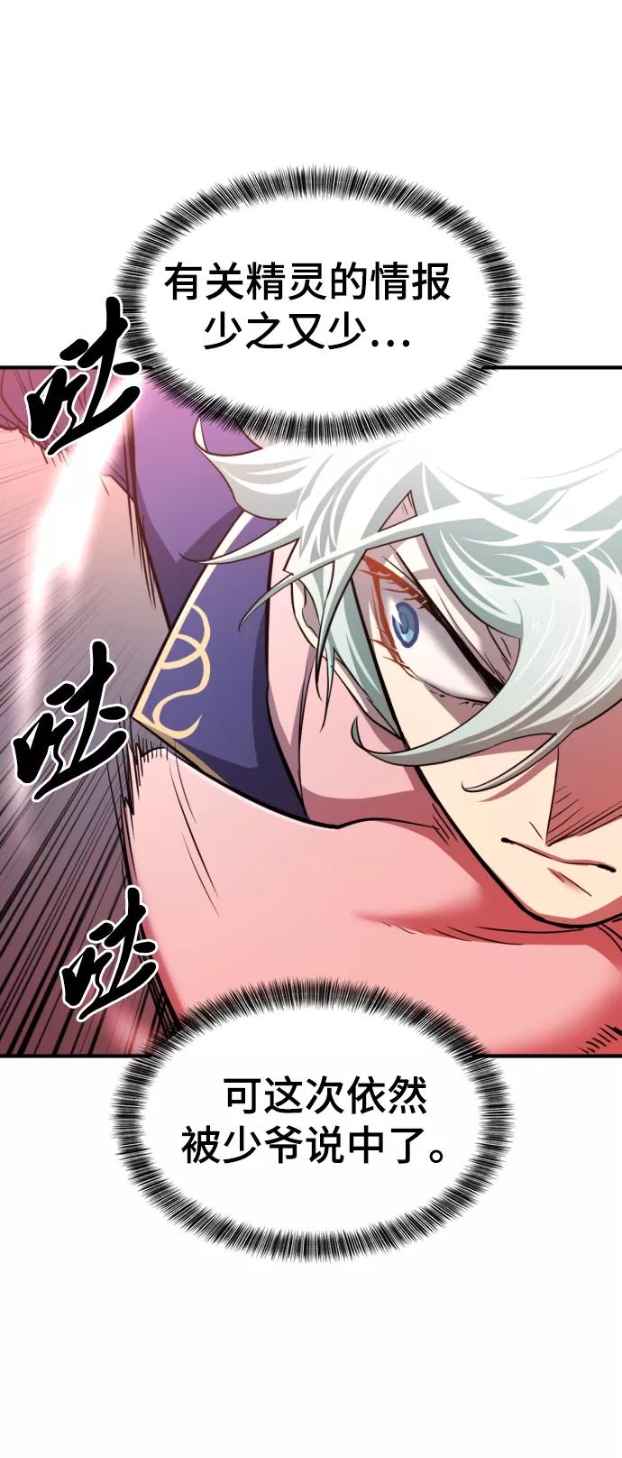 史诗级领地设计师 第63话 第44页