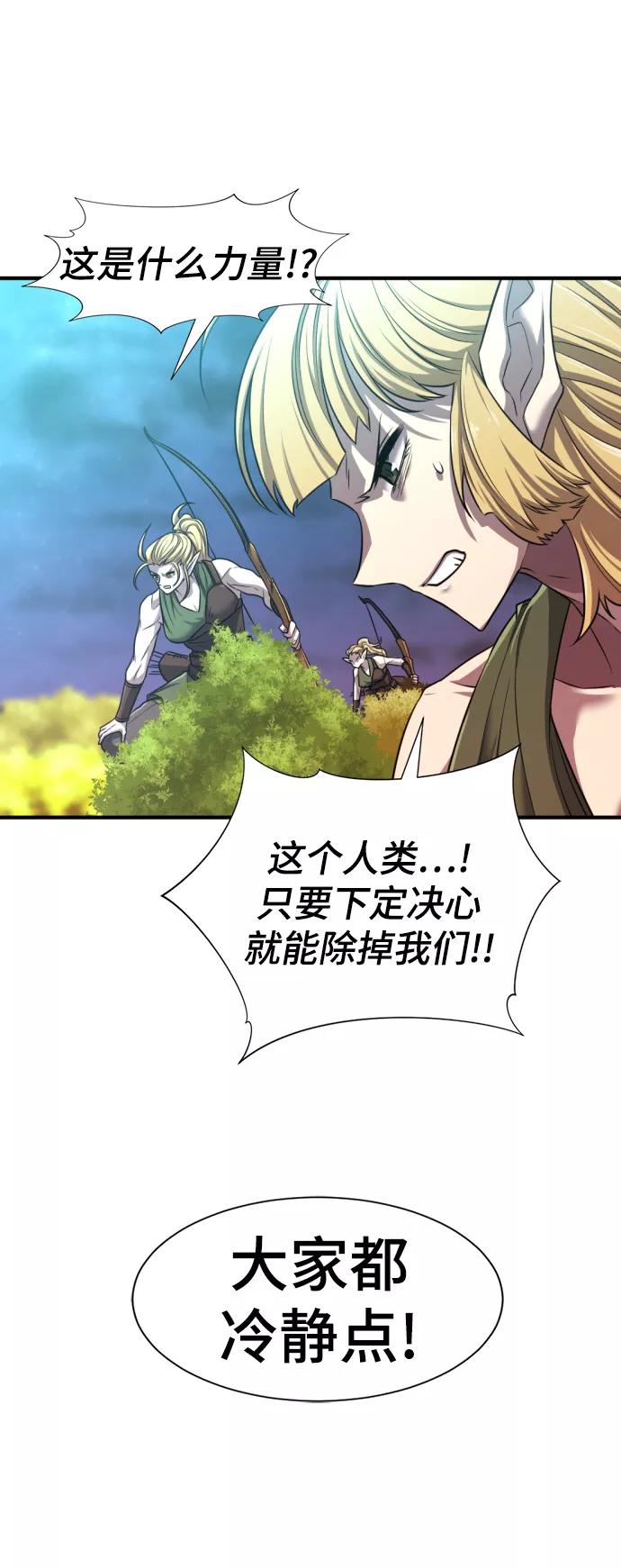 史诗级领地设计师 第63话 第81页