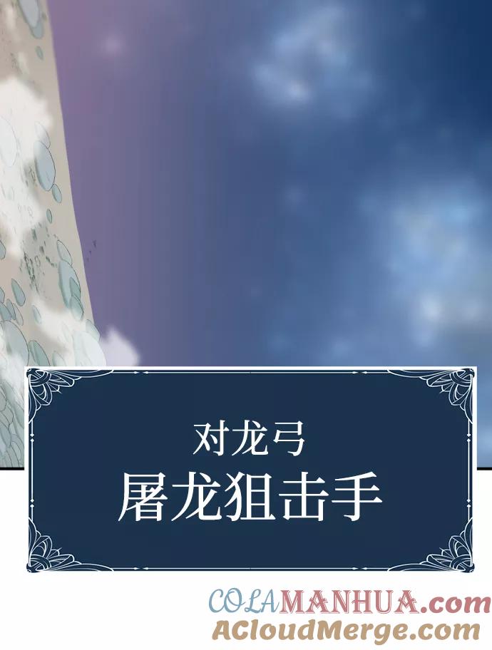 史诗级领地设计师 第63话 第88页