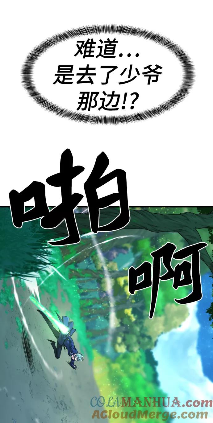 史诗级领地设计师 第63话 第70页