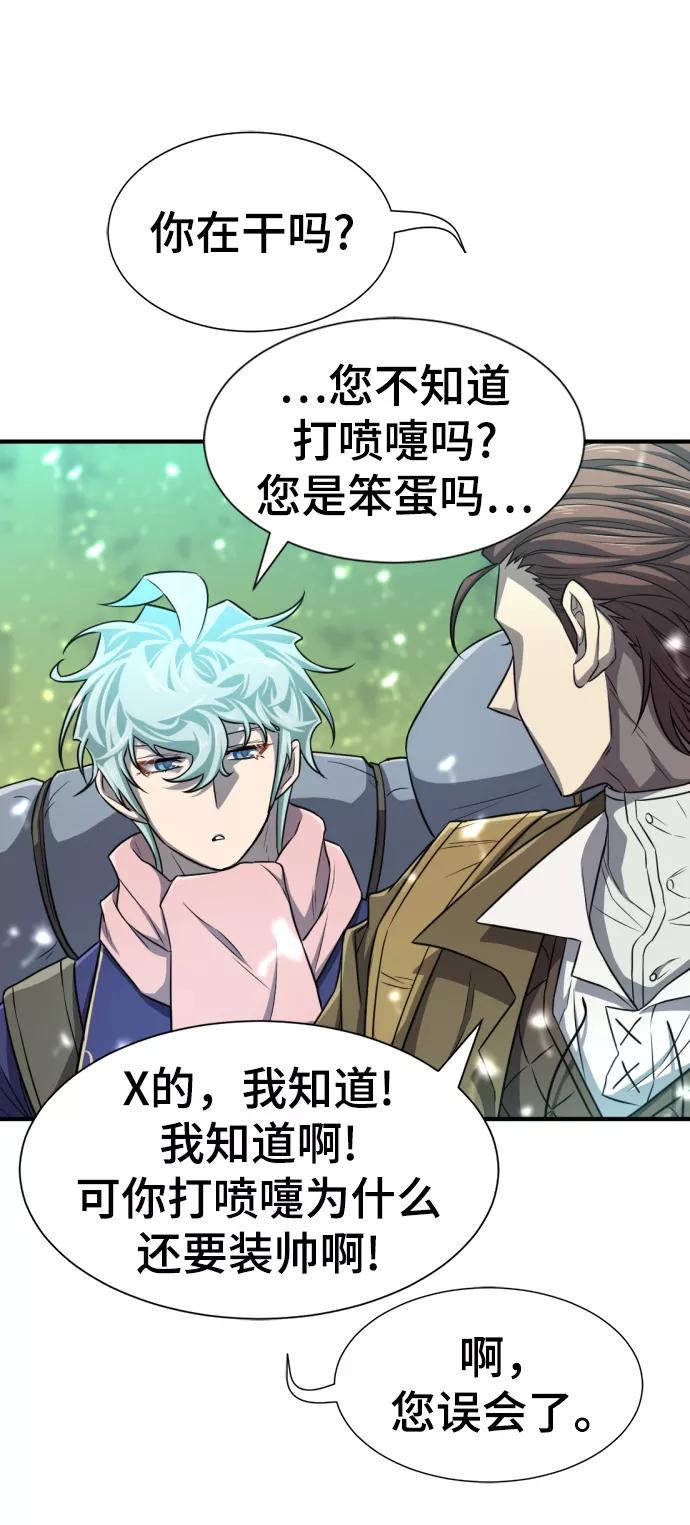 史诗级领地设计师 第63话 第9页