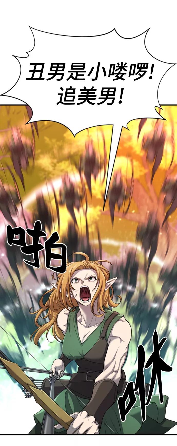 史诗级领地设计师 第63话 第36页