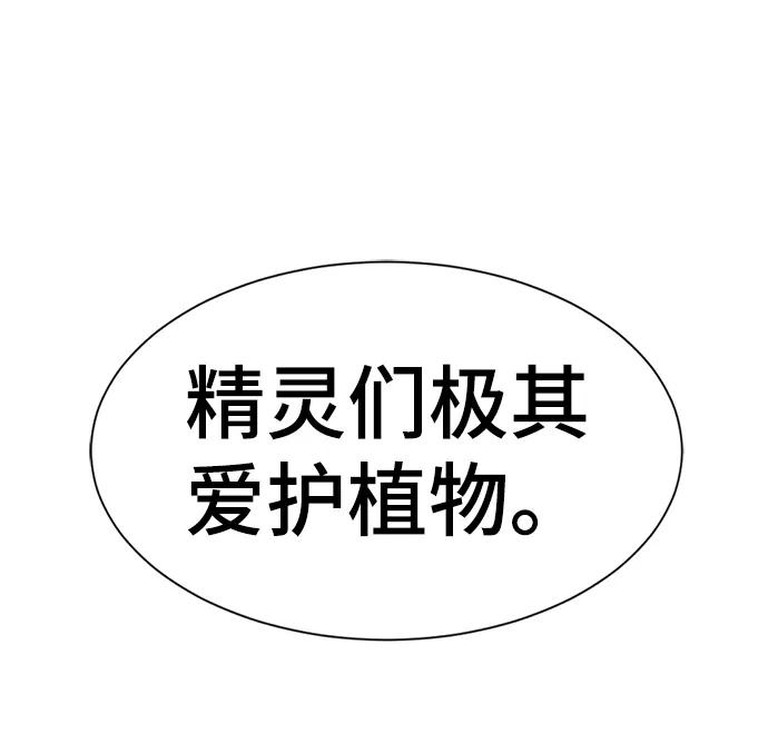 史诗级领地设计师 第63话 第45页