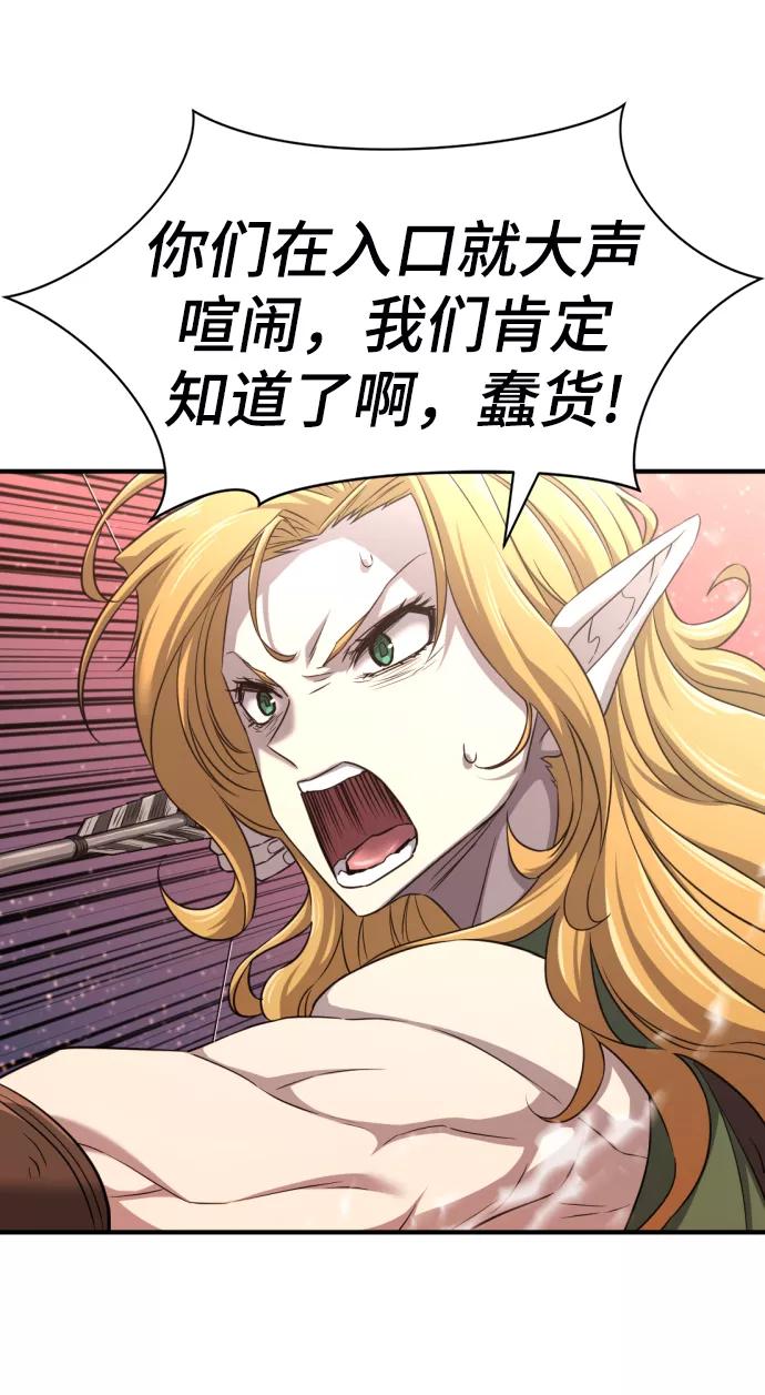 史诗级领地设计师 第63话 第23页