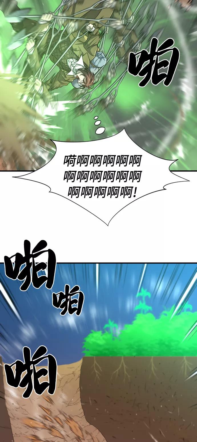 史诗级领地设计师 第63话 第66页