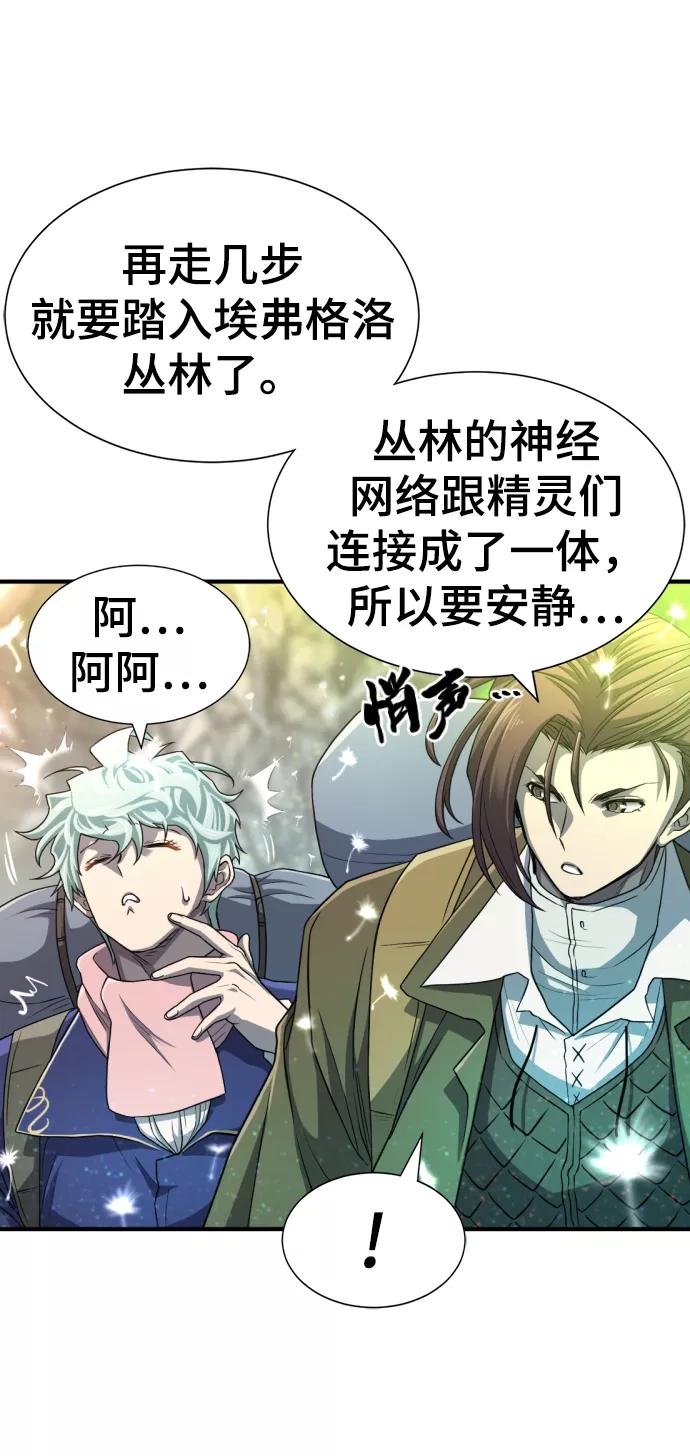 史诗级领地设计师 第63话 第6页