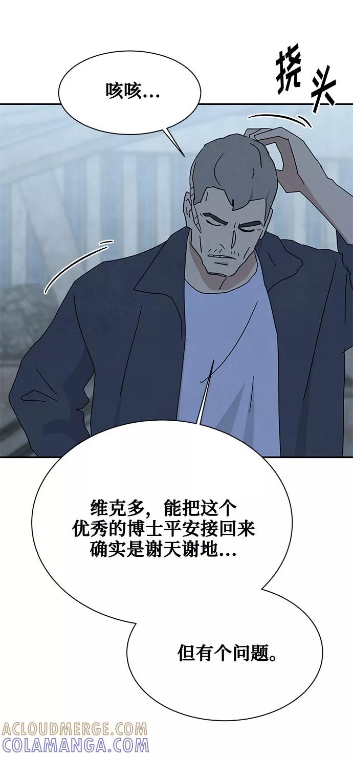 《全部都是你》[第2季] 第16话 第67页